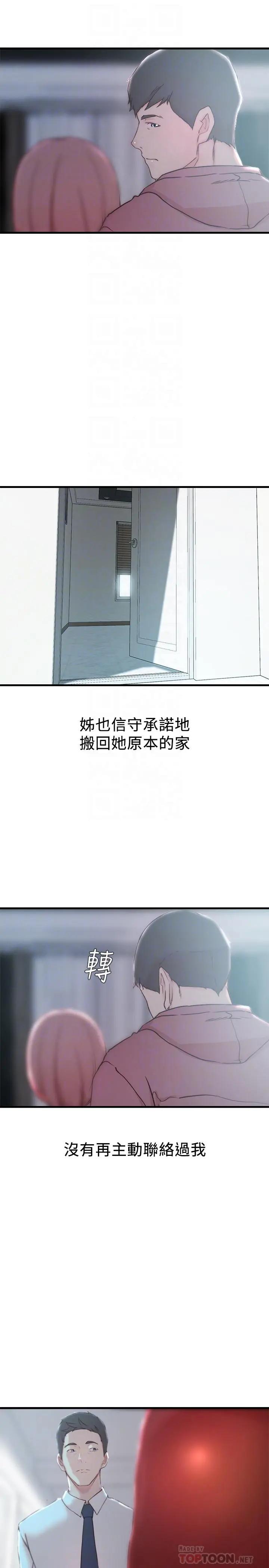 老婆的姊姊 - 第20话-大姨子的过去 - page 18