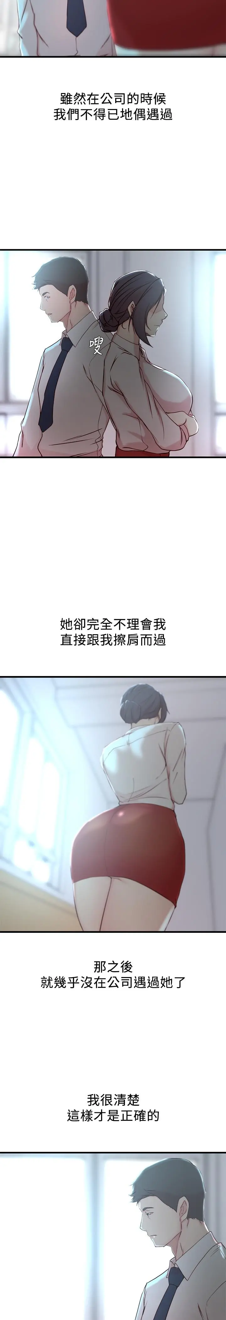老婆的姊姊 - 第20话-大姨子的过去 - page 19