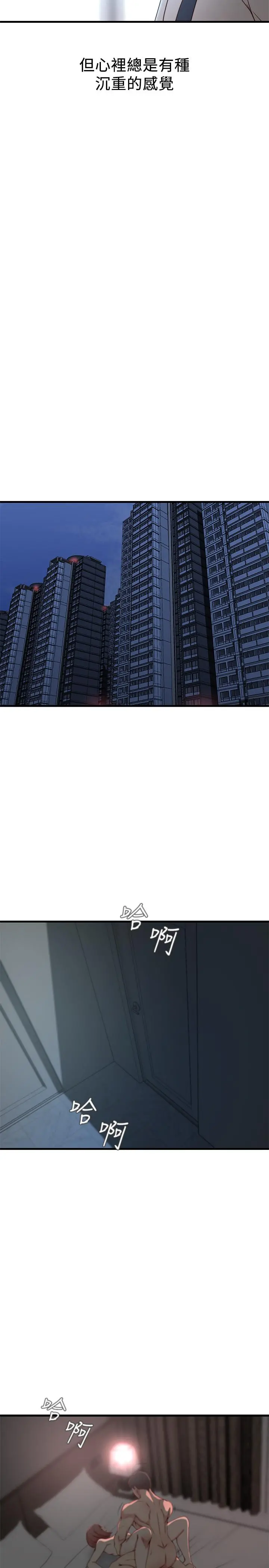 老婆的姊姊 - 第20话-大姨子的过去 - page 20