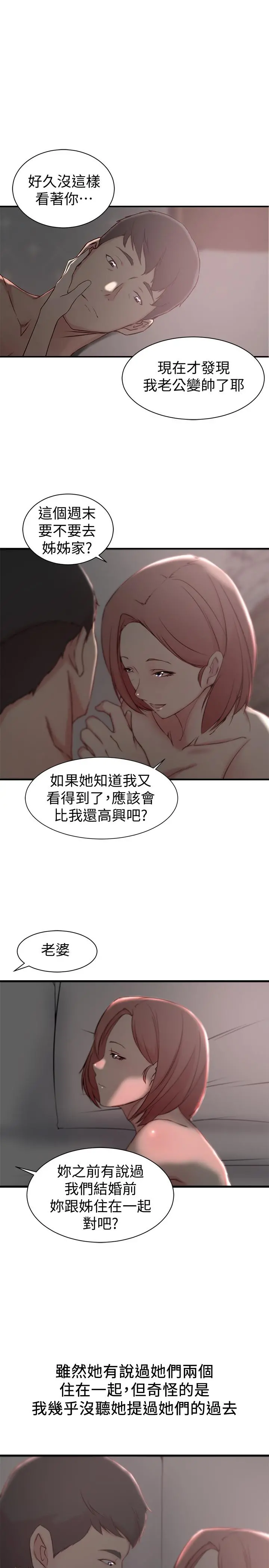 老婆的姊姊 - 第20话-大姨子的过去 - page 28