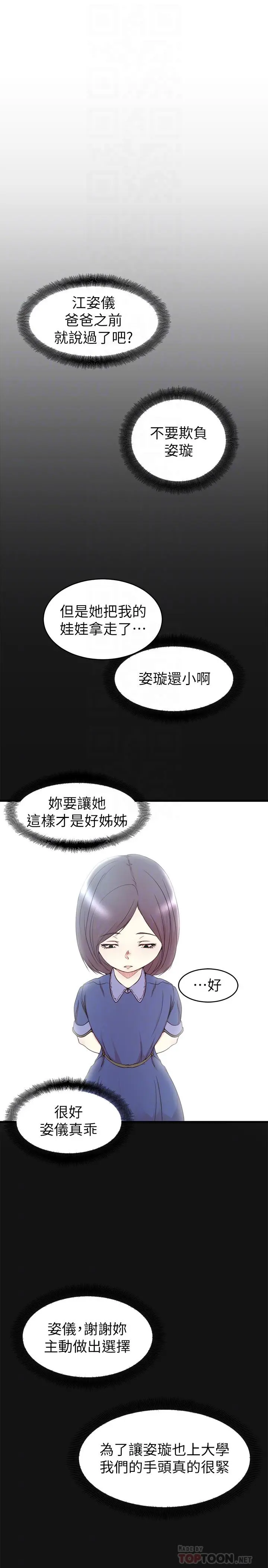 老婆的姊姊 - 最终话-后来的他们 - page 4