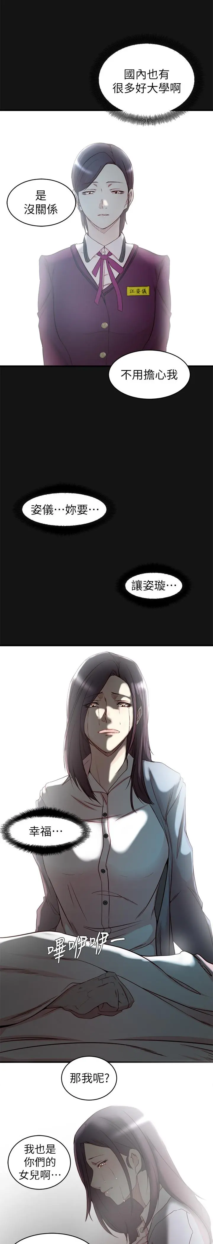老婆的姊姊 - 最终话-后来的他们 - page 5