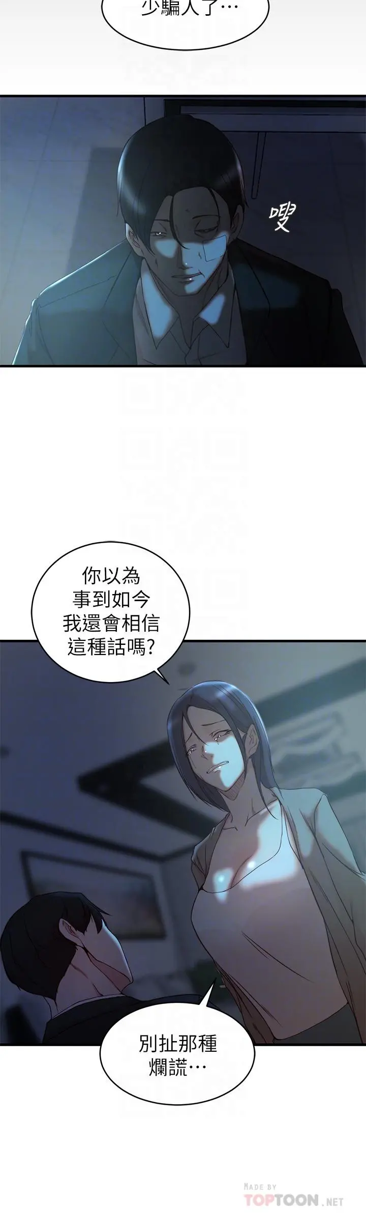 老婆的姊姊 - 最终话-后来的他们 - page 8