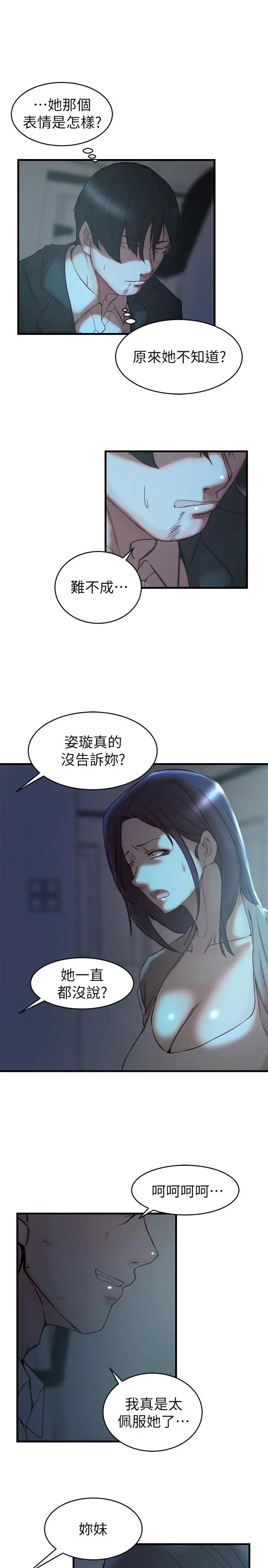 老婆的姊姊 - 最终话-后来的他们 - page 9