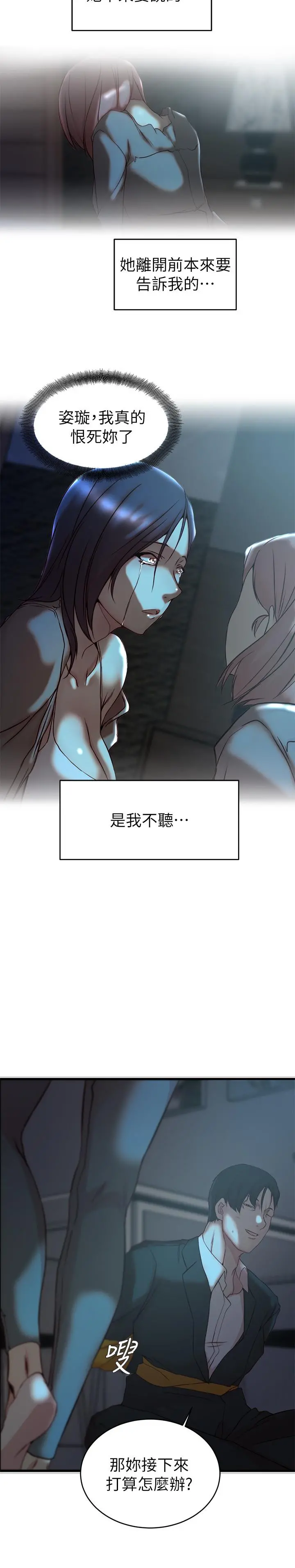 老婆的姊姊 - 最终话-后来的他们 - page 11