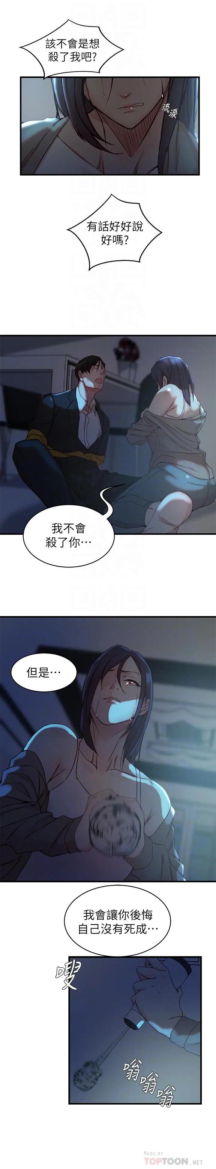 老婆的姊姊 - 最终话-后来的他们 - page 14