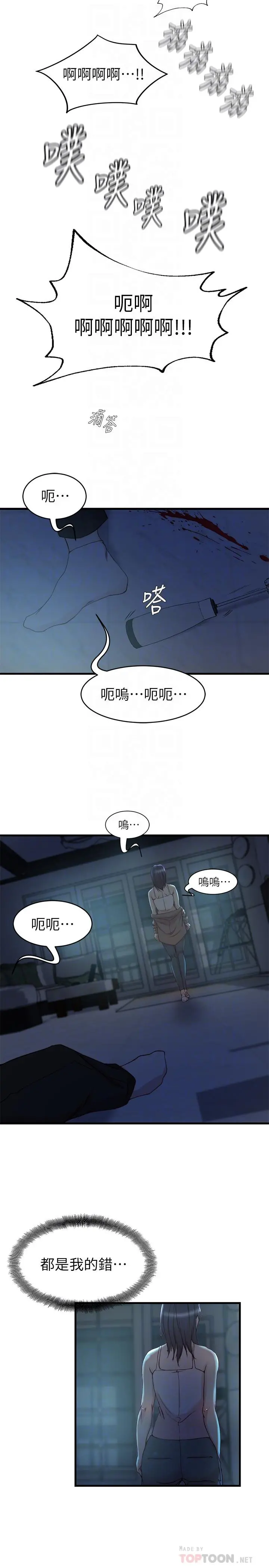 老婆的姊姊 - 最终话-后来的他们 - page 16