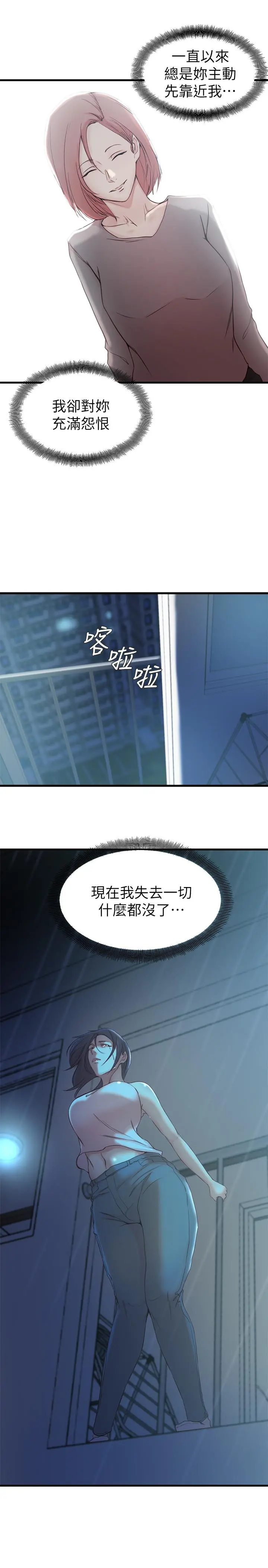 老婆的姊姊 - 最终话-后来的他们 - page 17