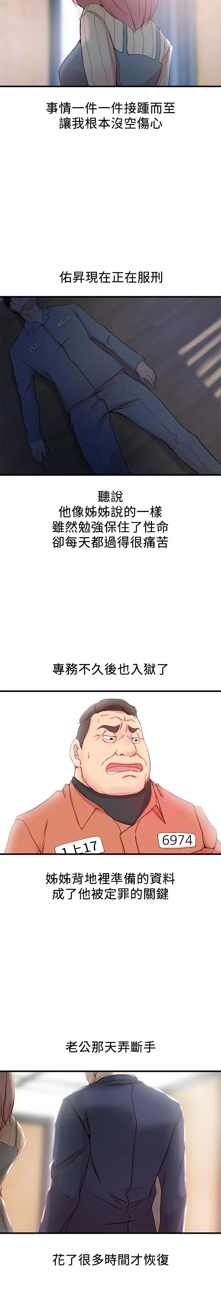 老婆的姊姊 - 最终话-后来的他们 - page 24