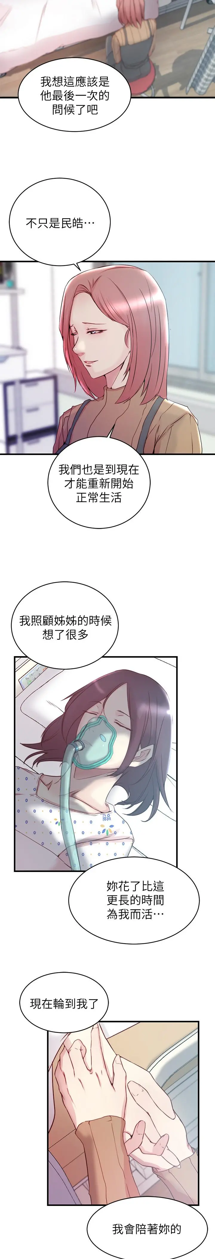 老婆的姊姊 - 最终话-后来的他们 - page 28