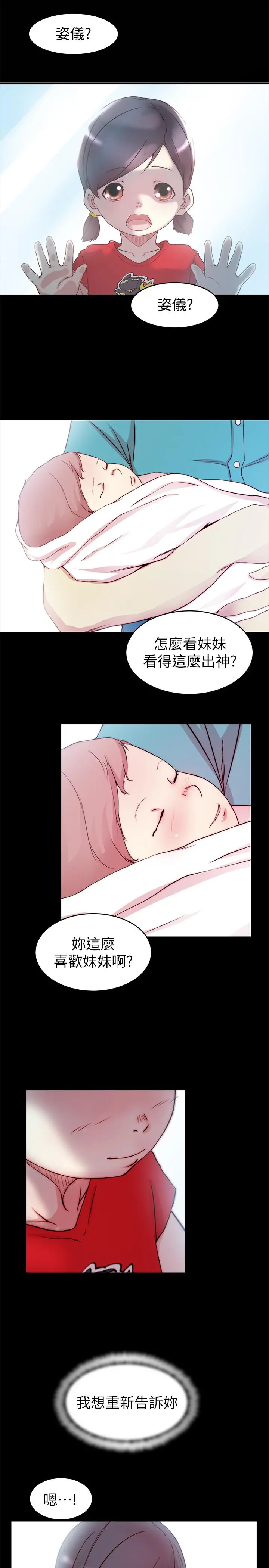 老婆的姊姊 - 最终话-后来的他们 - page 31