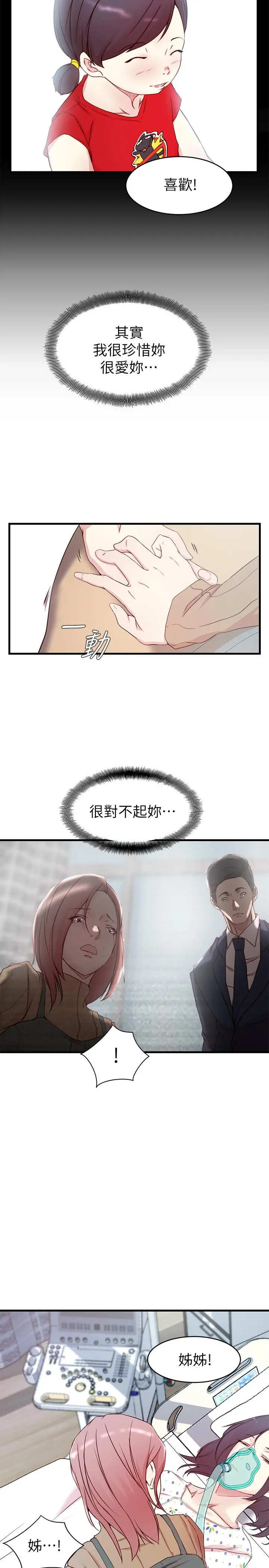 老婆的姊姊 - 最终话-后来的他们 - page 32