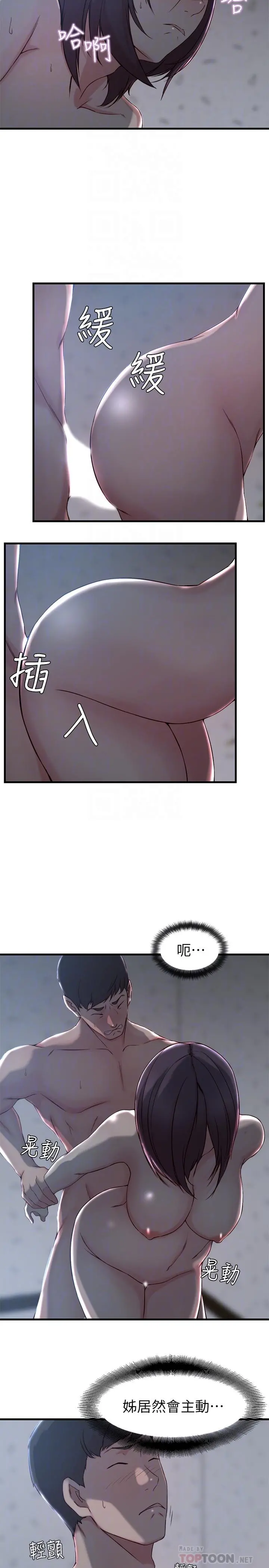 老婆的姊姊 - 第13话-承翰，真的很舒服... - page 4