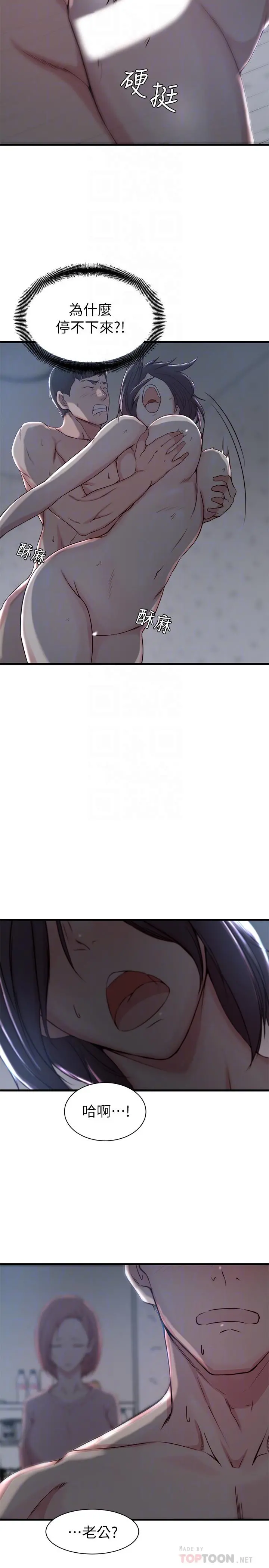 老婆的姊姊 - 第13话-承翰，真的很舒服... - page 8