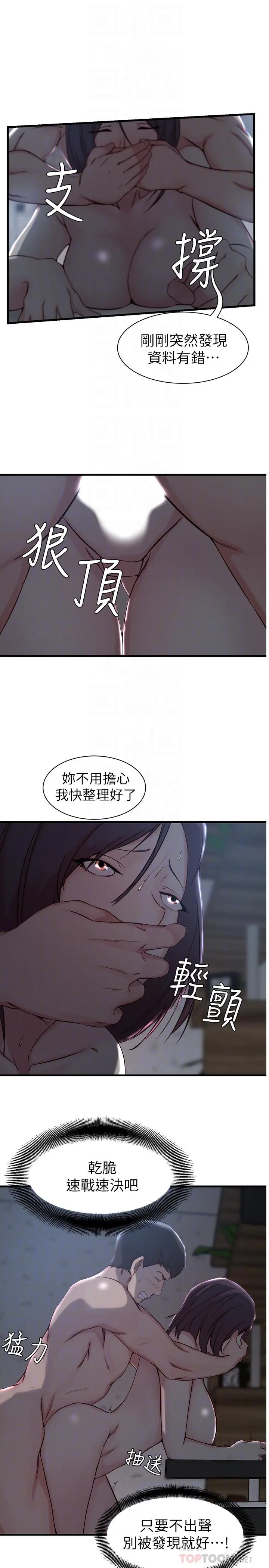 老婆的姊姊 - 第13话-承翰，真的很舒服... - page 10