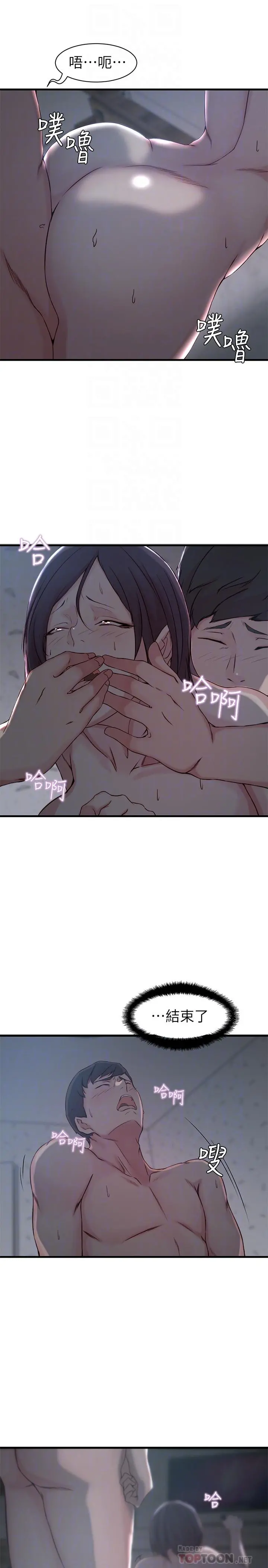 老婆的姊姊 - 第13话-承翰，真的很舒服... - page 14