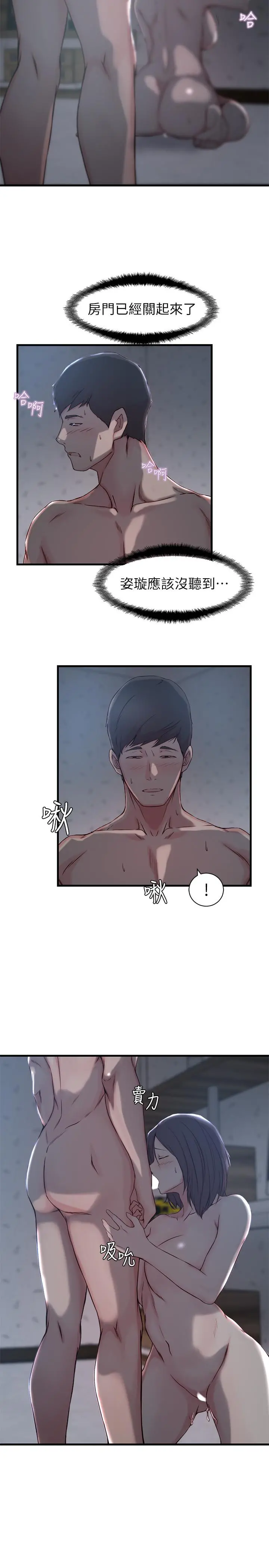 老婆的姊姊 - 第13话-承翰，真的很舒服... - page 15