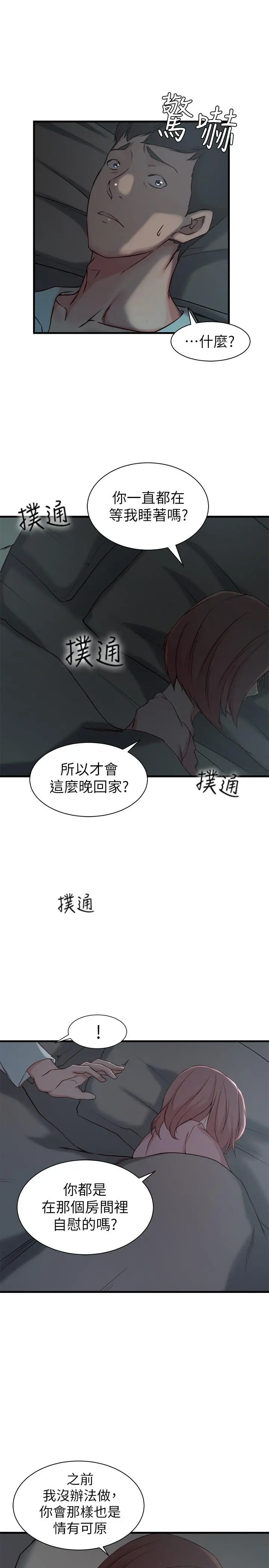 老婆的姊姊 - 第13话-承翰，真的很舒服... - page 20