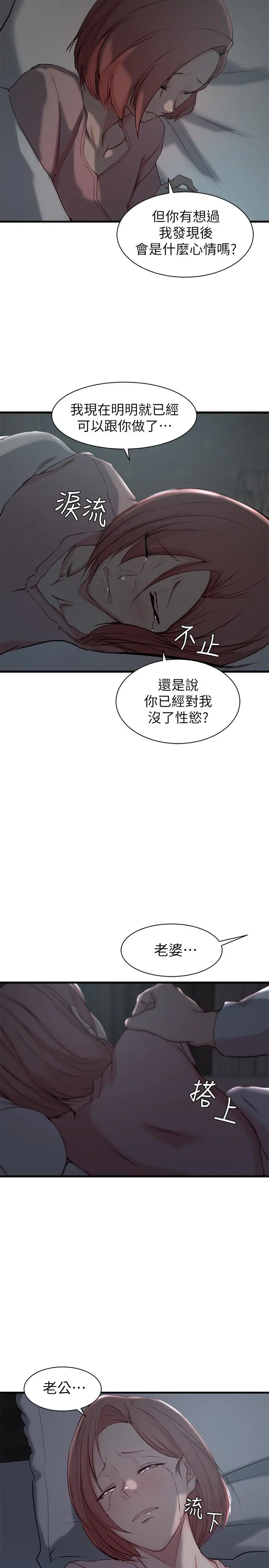 老婆的姊姊 - 第13话-承翰，真的很舒服... - page 21