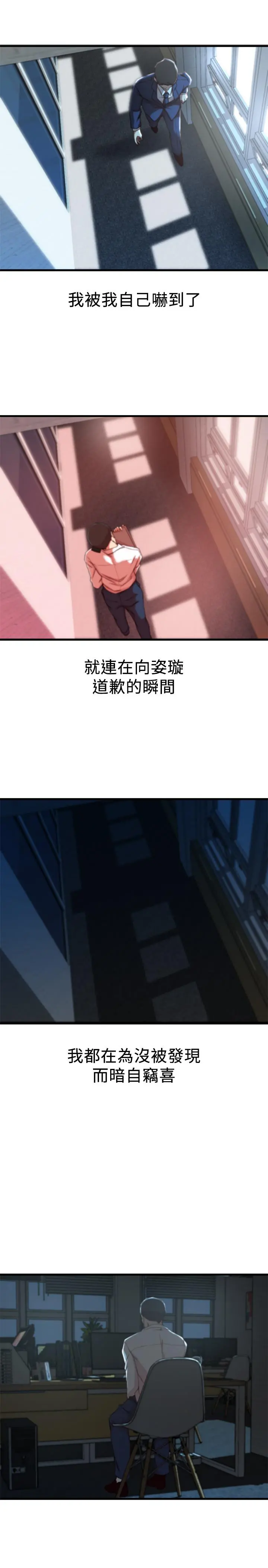 老婆的姊姊 - 第13话-承翰，真的很舒服... - page 24