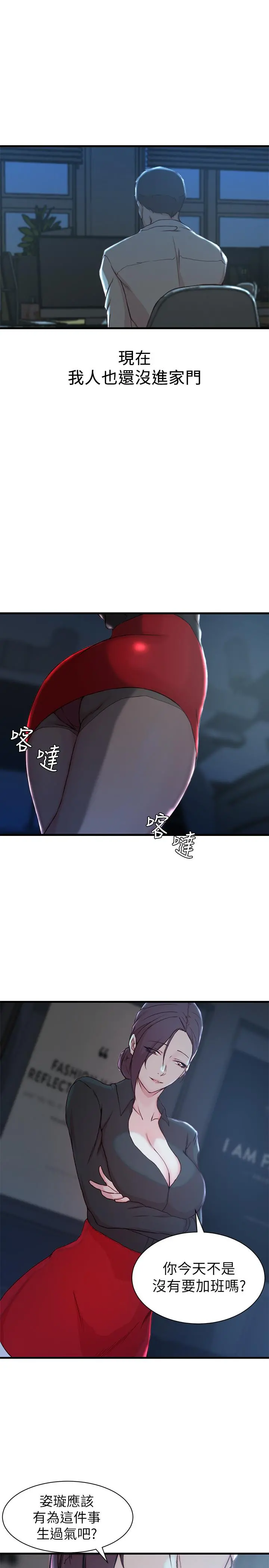 老婆的姊姊 - 第13话-承翰，真的很舒服... - page 25