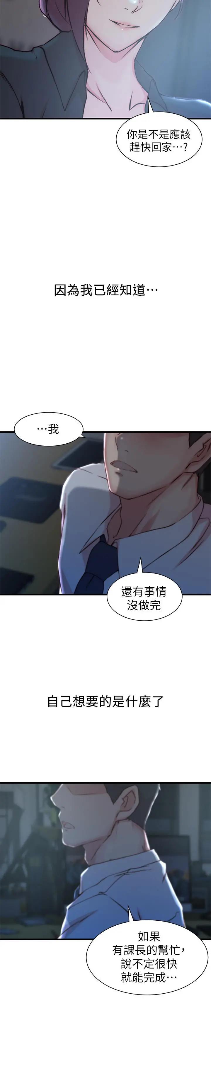 老婆的姊姊 - 第13话-承翰，真的很舒服... - page 26