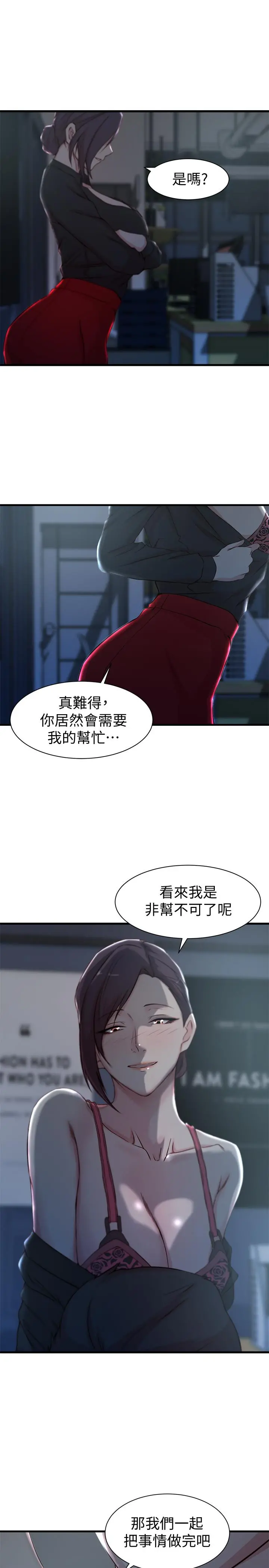 老婆的姊姊 - 第13话-承翰，真的很舒服... - page 27