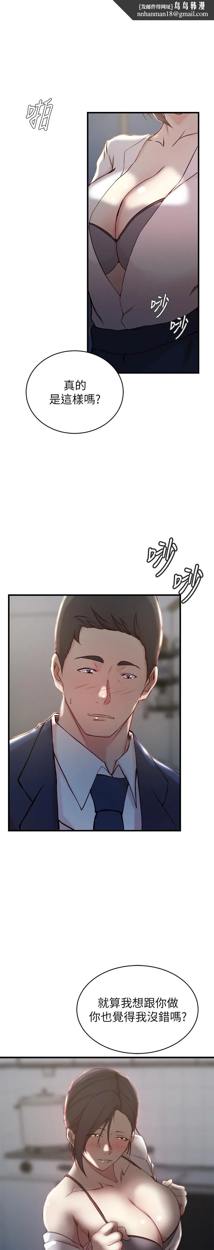 老婆的姊姊 - 第24话-与大姨子刺激共浴 - page 1