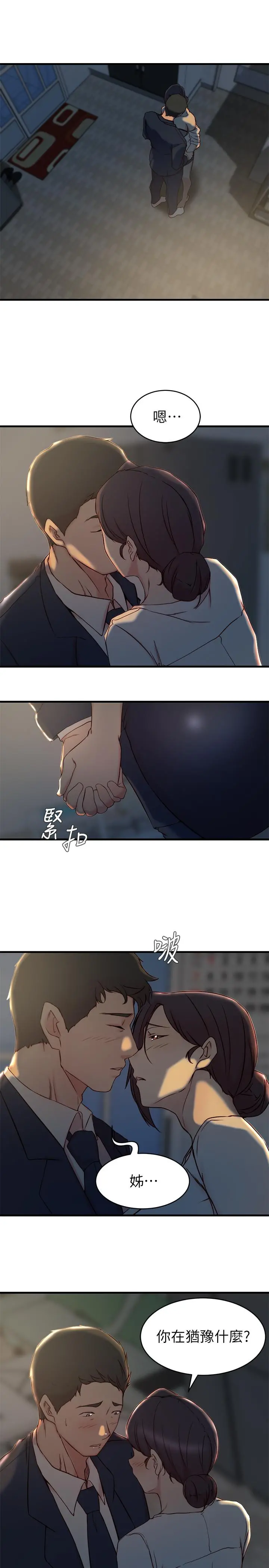 老婆的姊姊 - 第24话-与大姨子刺激共浴 - page 3