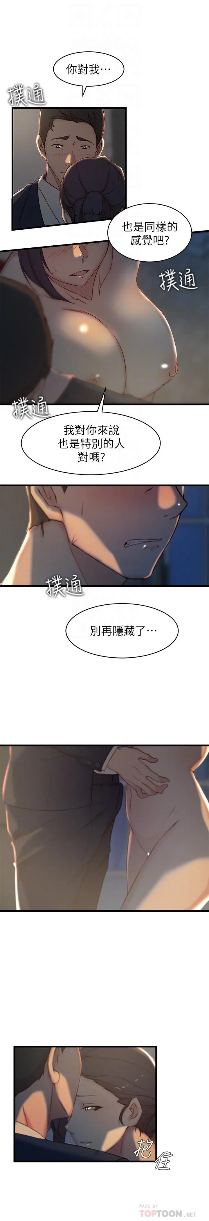 老婆的姊姊 - 第24话-与大姨子刺激共浴 - page 6