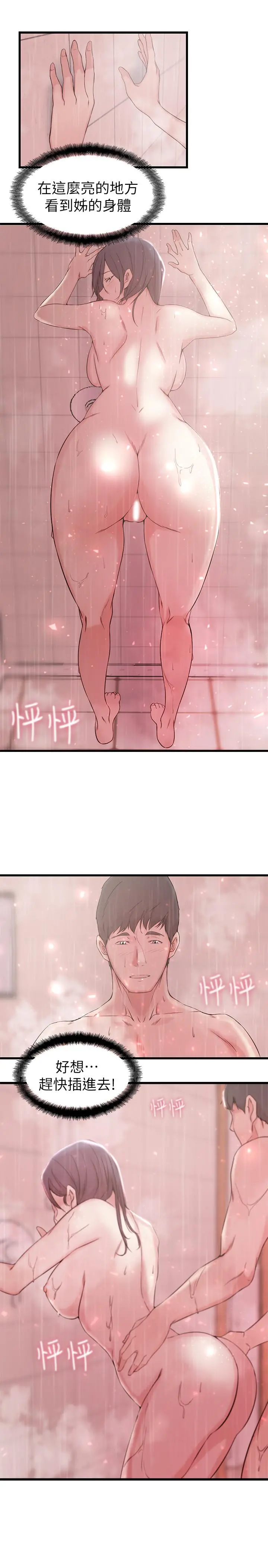 老婆的姊姊 - 第24话-与大姨子刺激共浴 - page 9