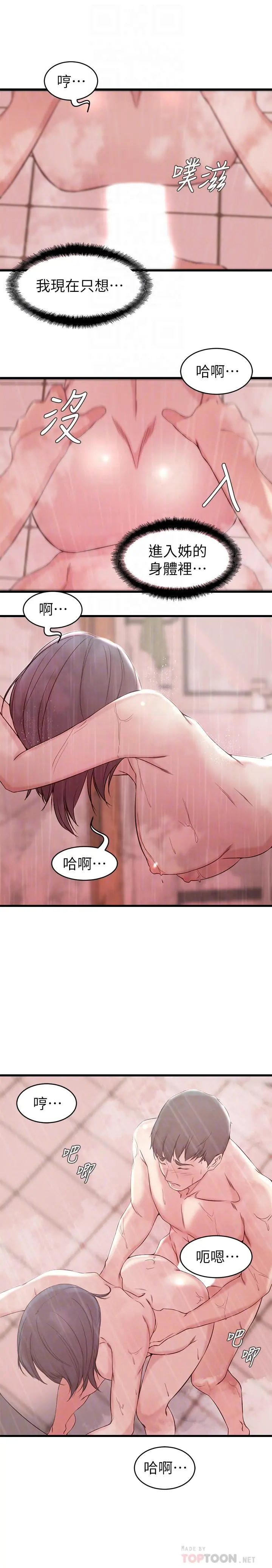 老婆的姊姊 - 第24话-与大姨子刺激共浴 - page 10