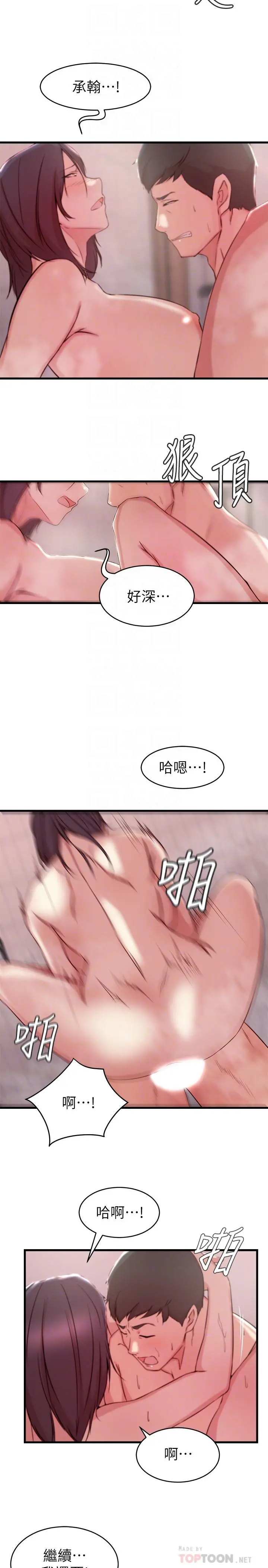 老婆的姊姊 - 第24话-与大姨子刺激共浴 - page 16
