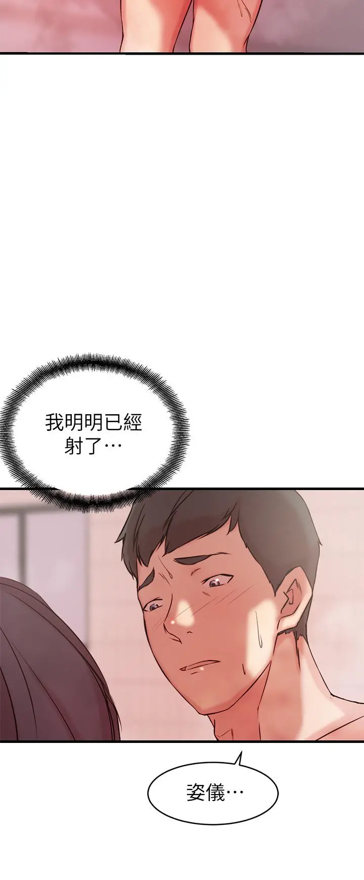 老婆的姊姊 - 第24话-与大姨子刺激共浴 - page 20
