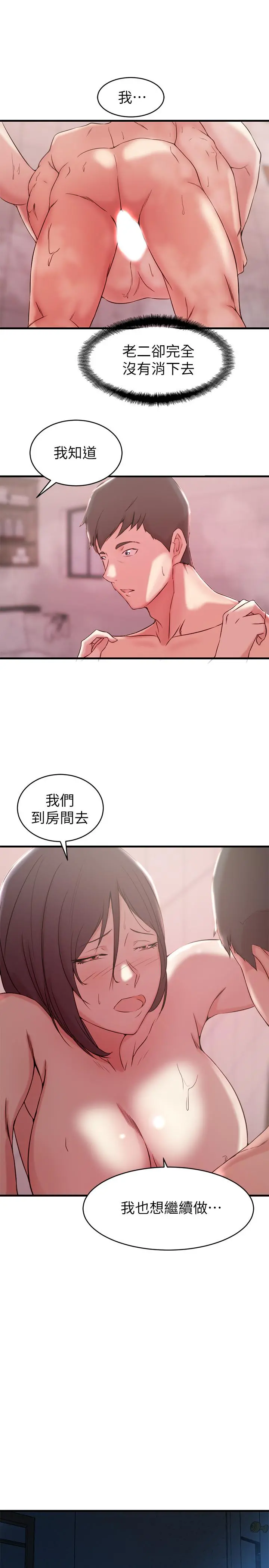 老婆的姊姊 - 第24话-与大姨子刺激共浴 - page 21