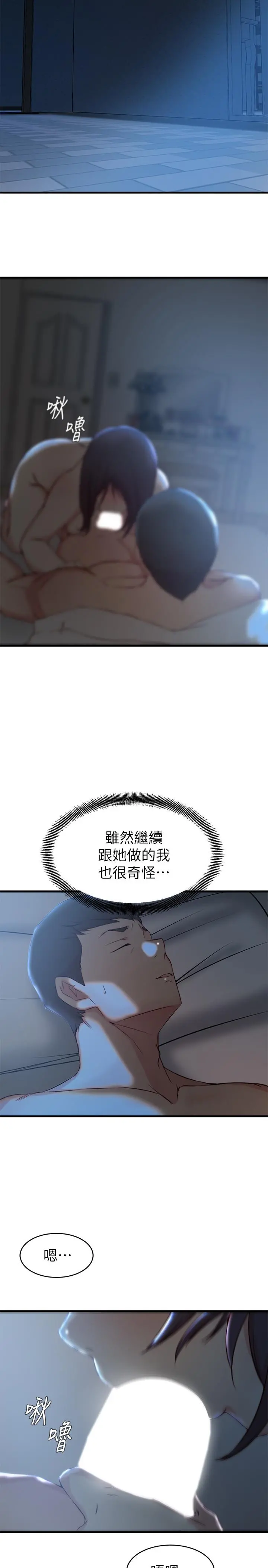 老婆的姊姊 - 第24话-与大姨子刺激共浴 - page 22
