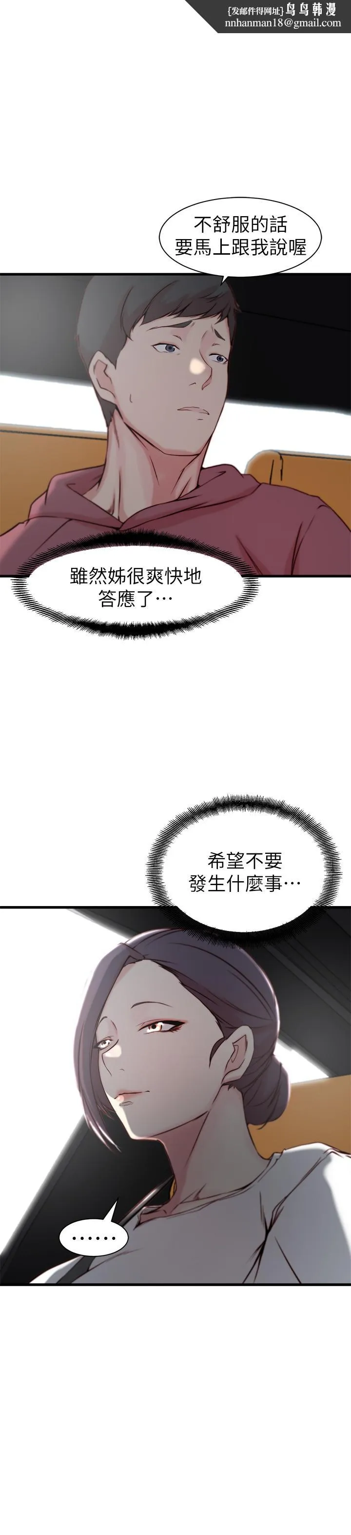 老婆的姊姊 - 第16话-我到底都做了什么... - page 1