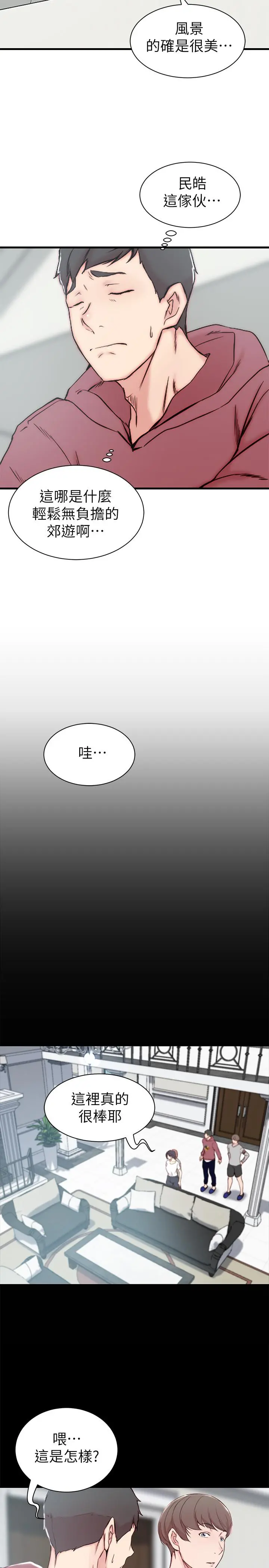 老婆的姊姊 - 第16话-我到底都做了什么... - page 3