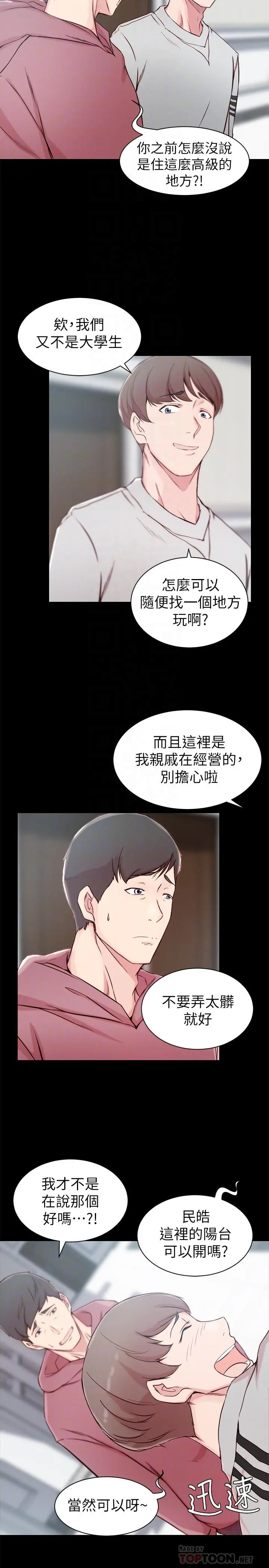 老婆的姊姊 - 第16话-我到底都做了什么... - page 4