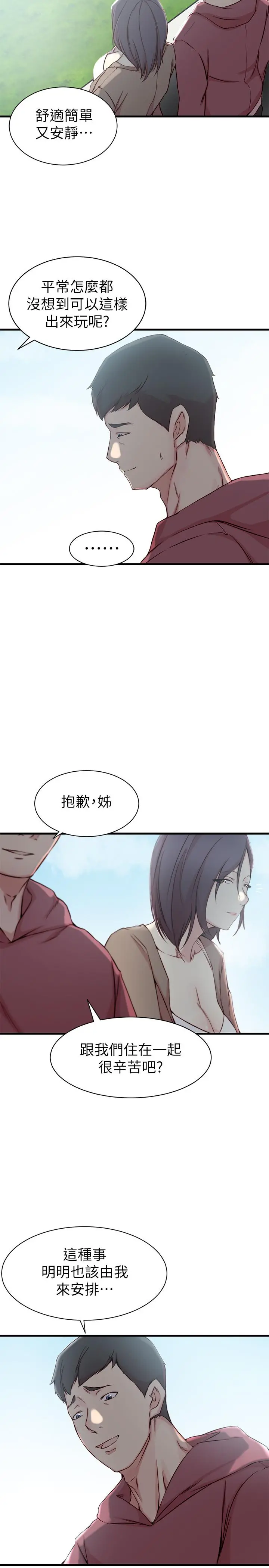 老婆的姊姊 - 第16话-我到底都做了什么... - page 7