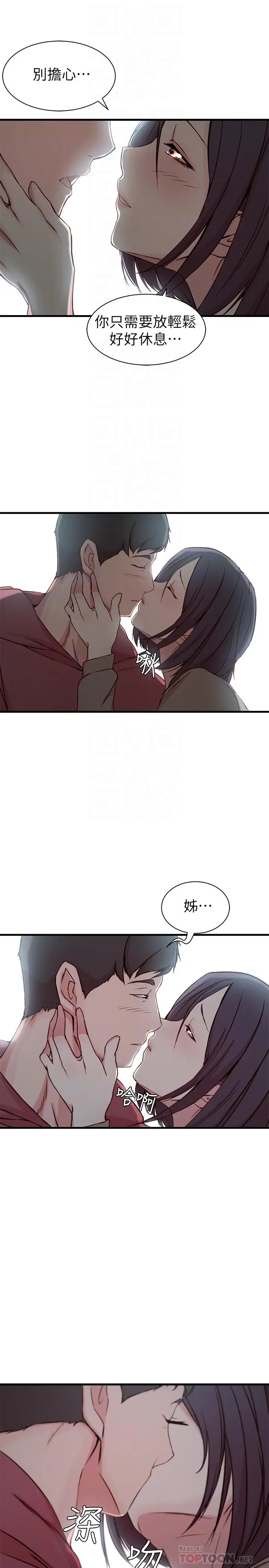 老婆的姊姊 - 第16话-我到底都做了什么... - page 10