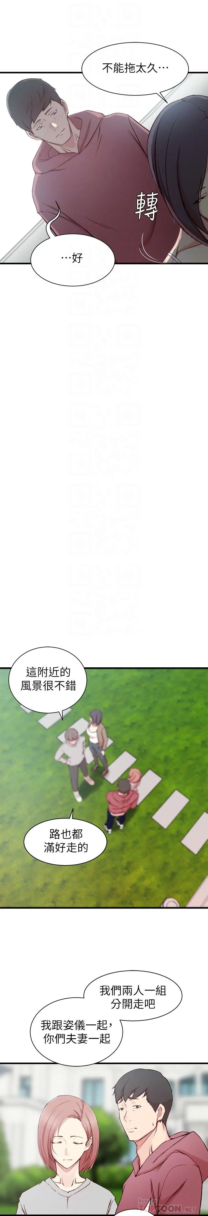老婆的姊姊 - 第16话-我到底都做了什么... - page 12