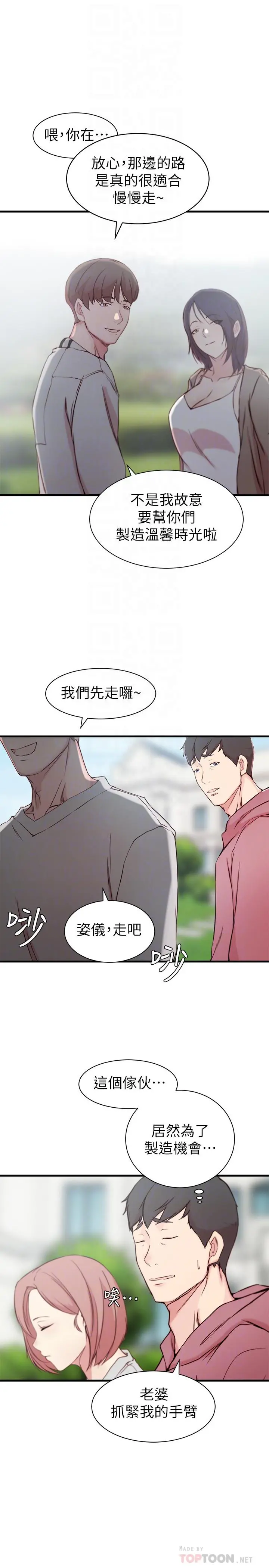 老婆的姊姊 - 第16话-我到底都做了什么... - page 14