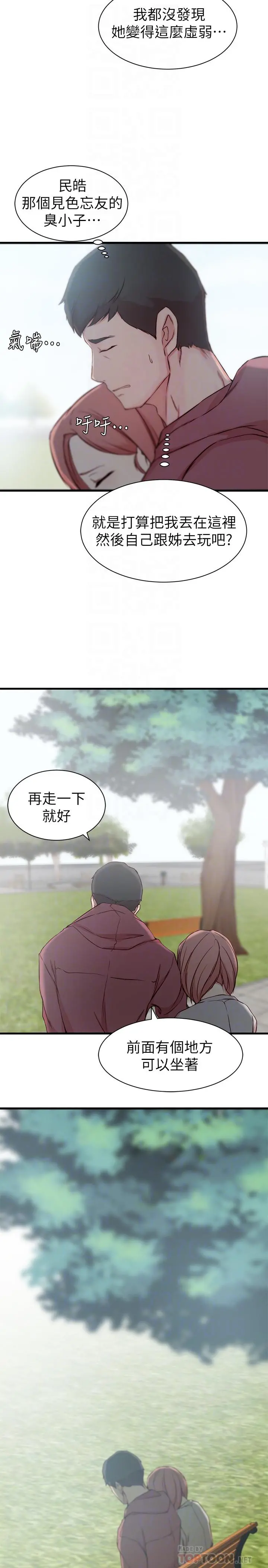 老婆的姊姊 - 第16话-我到底都做了什么... - page 16