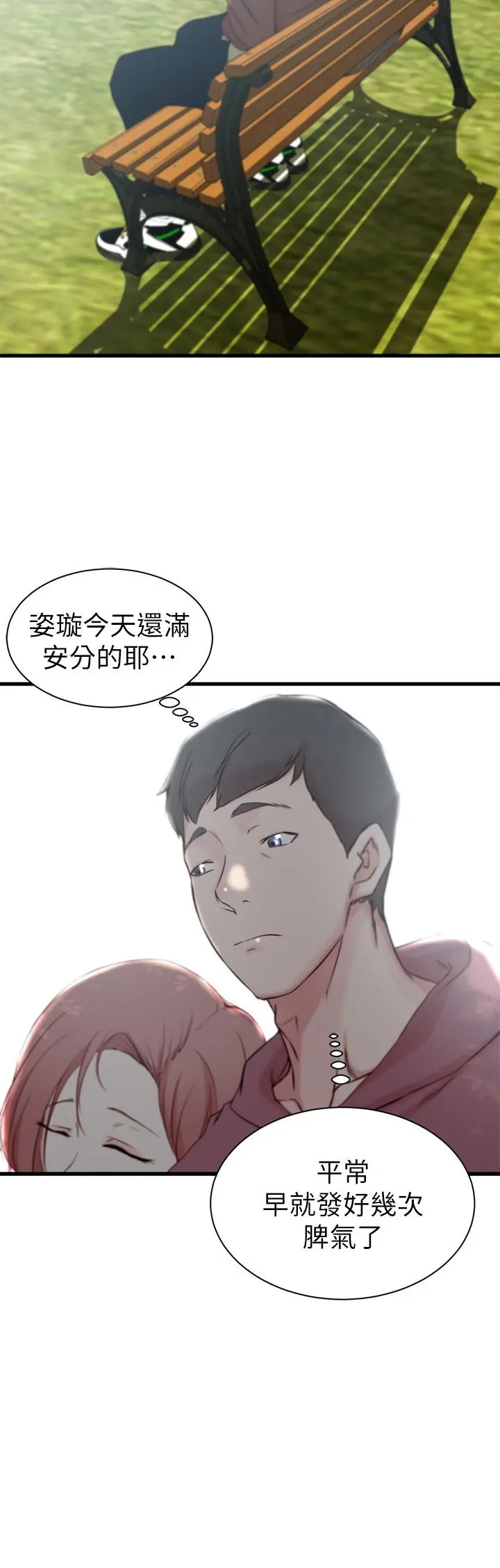 老婆的姊姊 - 第16话-我到底都做了什么... - page 17