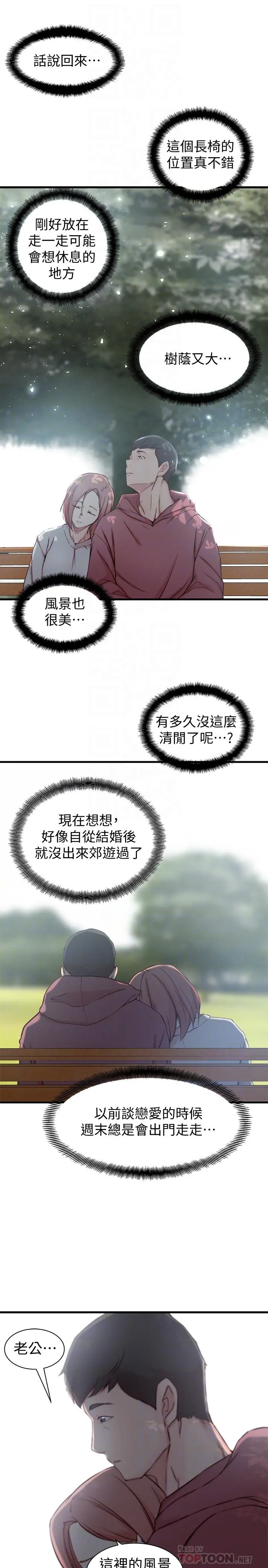 老婆的姊姊 - 第16话-我到底都做了什么... - page 18