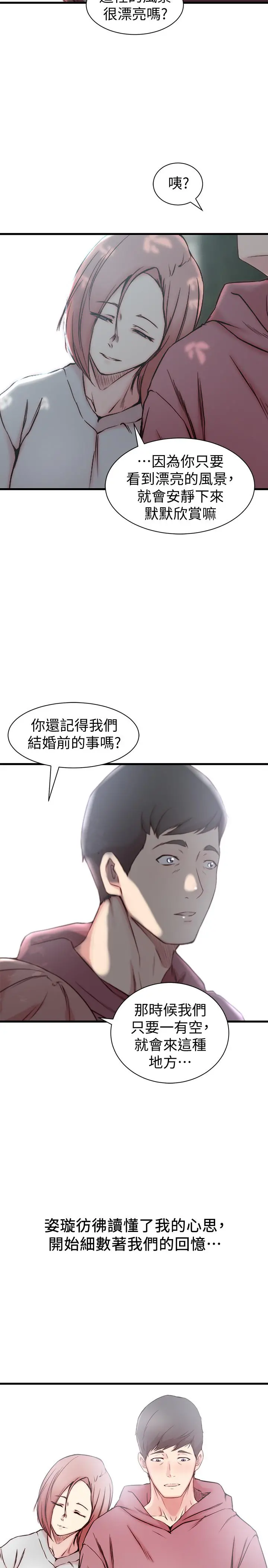 老婆的姊姊 - 第16话-我到底都做了什么... - page 19