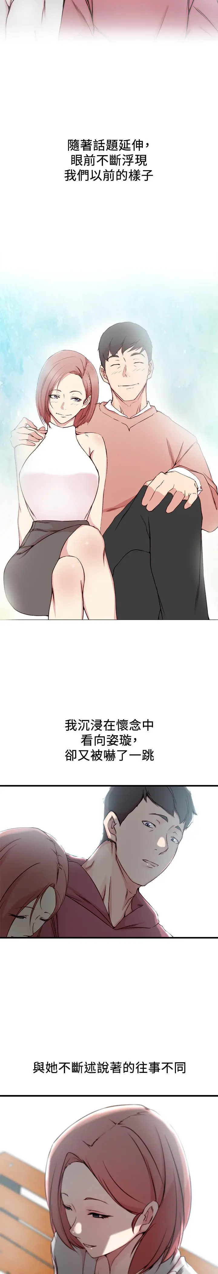 老婆的姊姊 - 第16话-我到底都做了什么... - page 20
