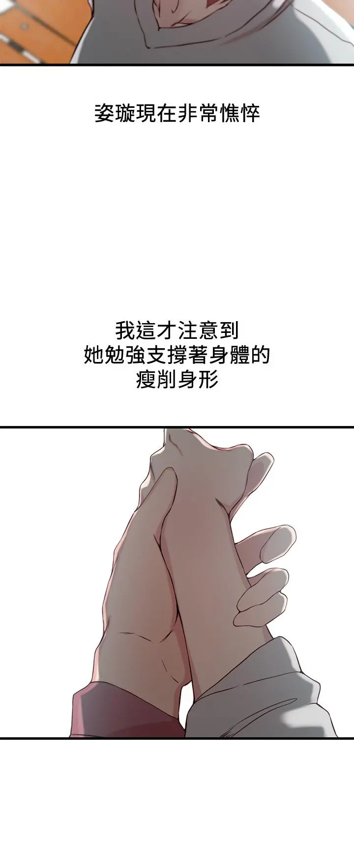 老婆的姊姊 - 第16话-我到底都做了什么... - page 21