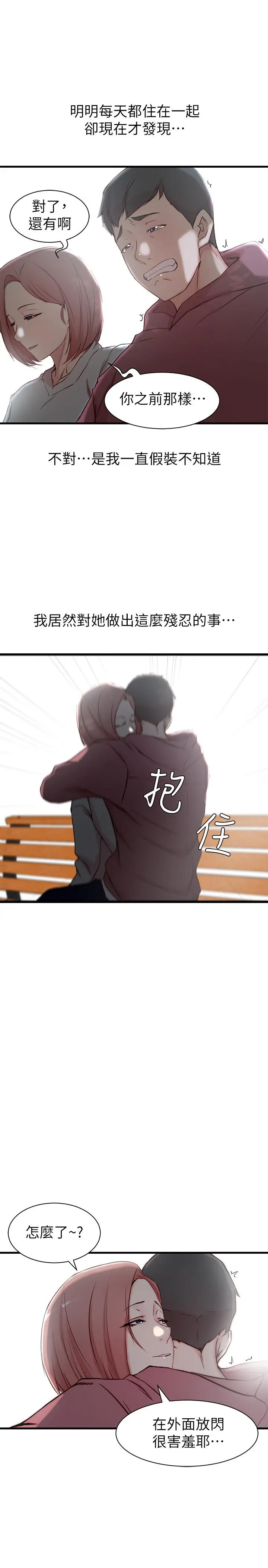 老婆的姊姊 - 第16话-我到底都做了什么... - page 22